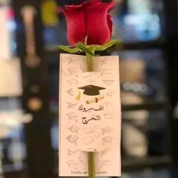 تاق "مبروك التخرج"